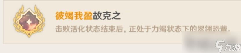 《原神》翠翎恐蕈全成就达成攻略