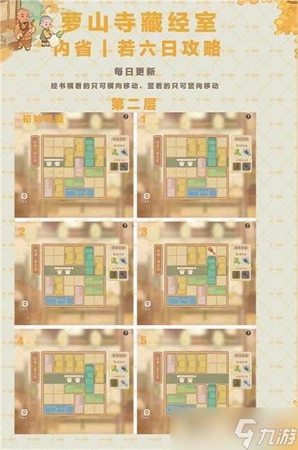 《桃源深处有人家》内省若六日通关详解