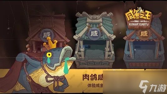 《咸鱼之王》风扇优先换购推荐