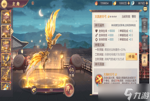 三国志幻想大陆怎么关闭神兵技能 关闭神兵技能方法