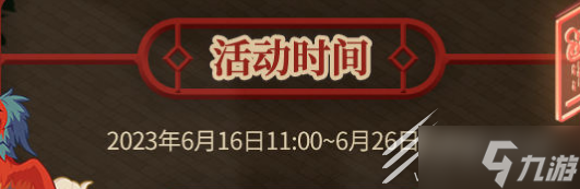 《未定事件簿》鱼龙戏礼活动完成方法