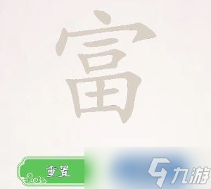 《离谱的汉字》20个常见汉字寻找攻略分享