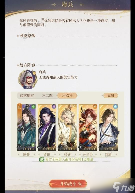 《代号鸢》噩梦BOSS配队打法技巧攻略
