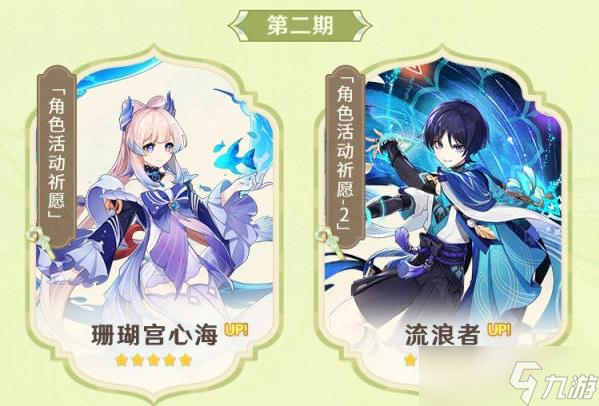 《原神》3.8哪些角色武器值得抽 3.8版本上下半角色卡池抽取建议
