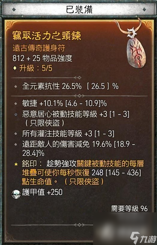 《暗黑破坏神4》游侠暗影灌注毒陷阱流Build