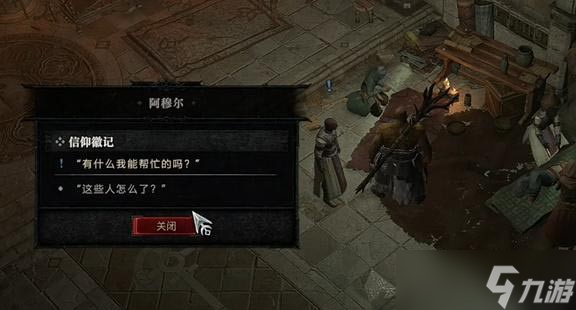 《暗黑破坏神4》信仰徽记任务怎么做？信仰徽记任务攻略