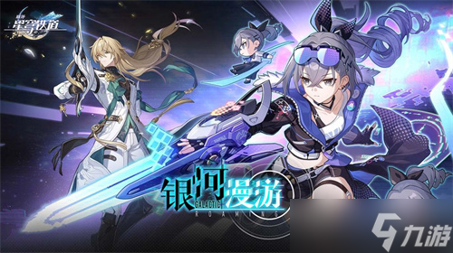 《崩坏：星穹铁道》奖励活动：制作银河怪味粽子