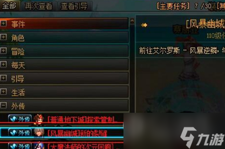 《DNF》风暴幽城在哪个地方