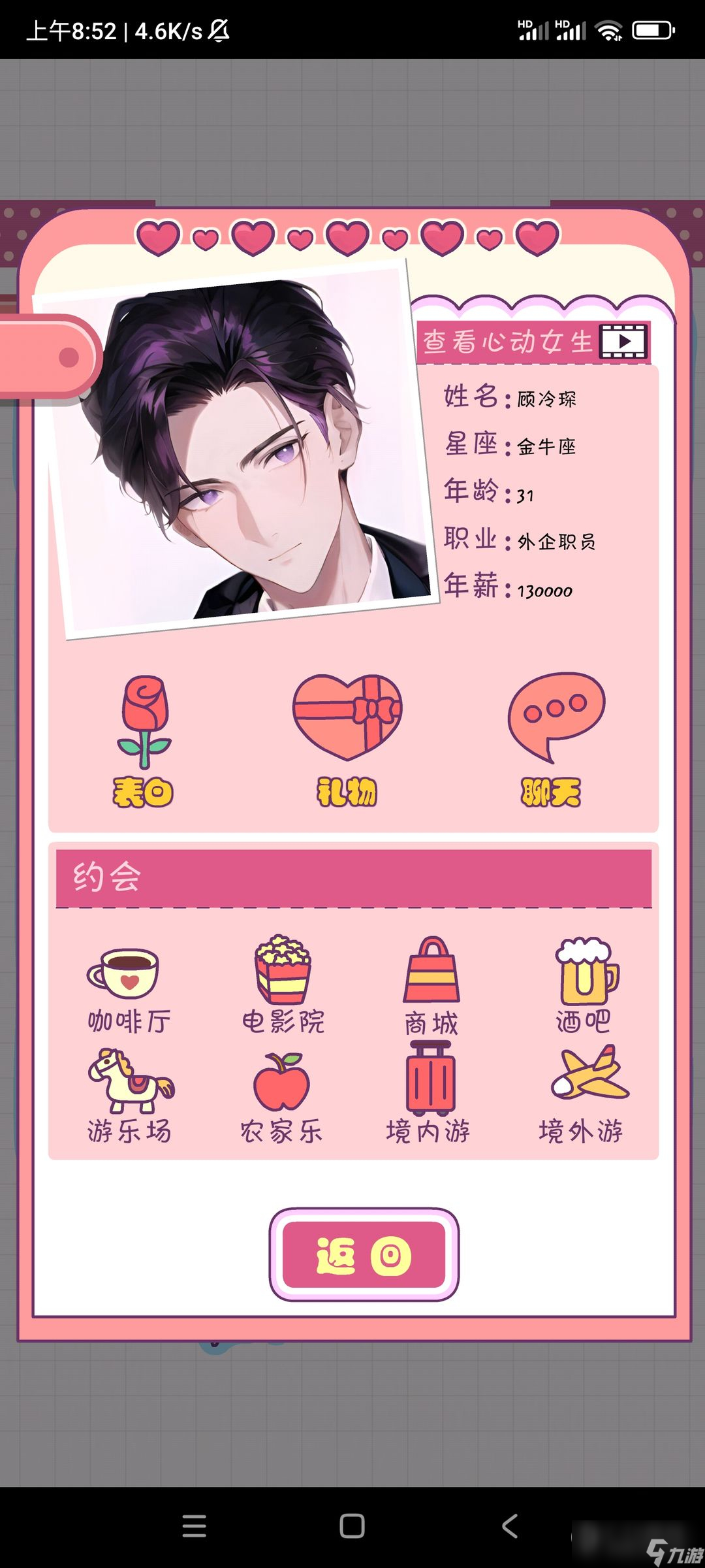 《恋爱模拟器》可攻略的角色有哪些