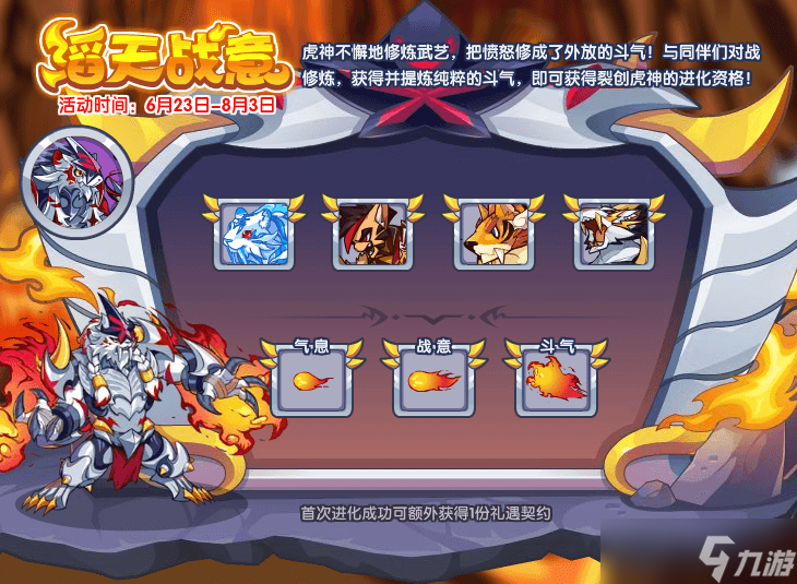 洛克王国裂创虎神怎么获得-裂创虎神获取方法