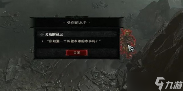《暗黑破坏神4》苦咸的命运怎么做？ 苦咸的命运任务攻略
