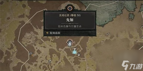暗黑破坏神4先知任务怎么做 先知任务完成攻略