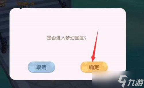 奥比岛梦幻国度进入方法