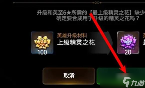 第七史诗最上级精灵之花怎么合成