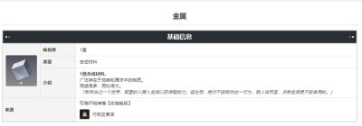 《崩坏星穹铁道》转瞬即燃材料获得方法分享