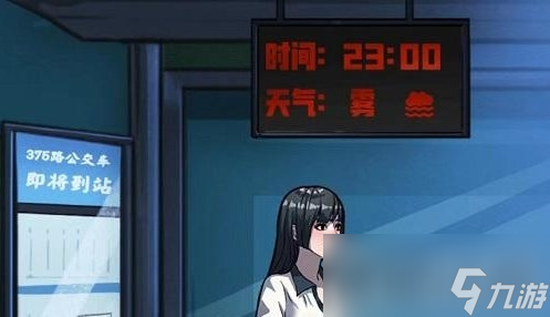 《隐秘的档案》375路公交车通关攻略