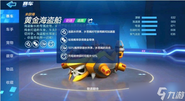 跑跑卡丁车手游黄金海盗船如何获得？跑跑卡丁车攻略分享