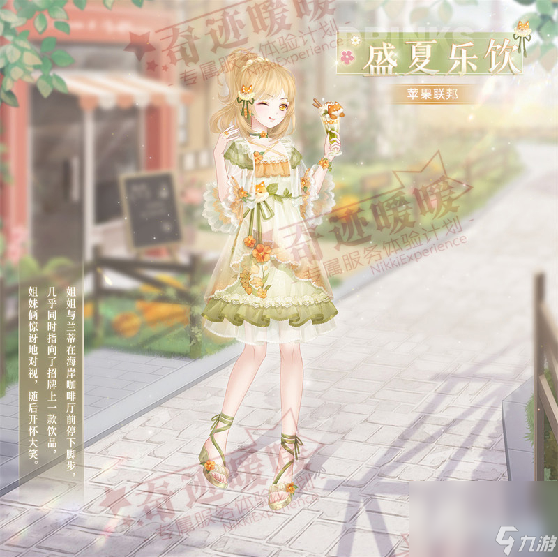 《奇迹暖暖》幻云回廊活动介绍