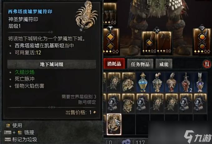 《暗黑破坏神4》符印制作方法