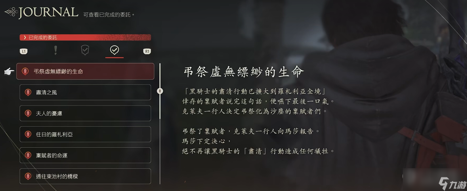 《最终幻想16》解锁骑乘陆行鸟功能的方法