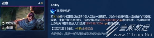 《金铲铲之战》S9艾欧尼亚巨神亚索阵容选择推荐攻略