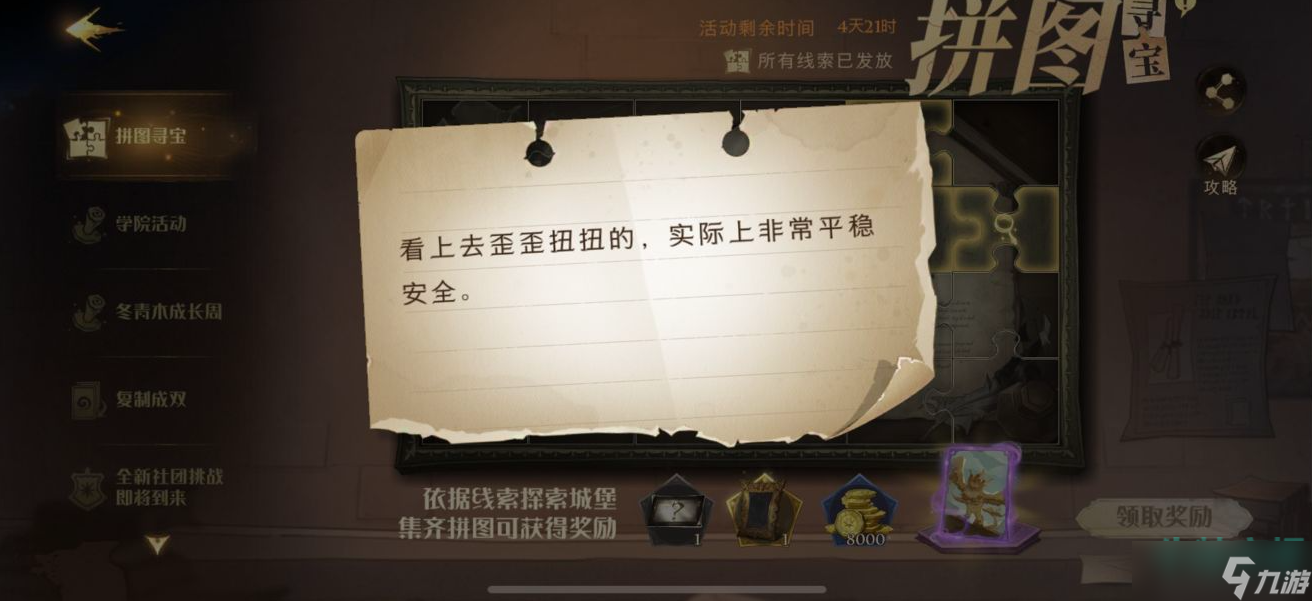 哈利波特魔法觉醒拼图寻宝第十天碎片在哪-拼图寻宝第十天碎片位置