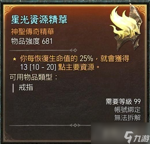 《暗黑破坏神4》游侠暗影灌注毒陷阱流Build