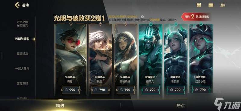 英雄联盟手游光明之礼币如何获取