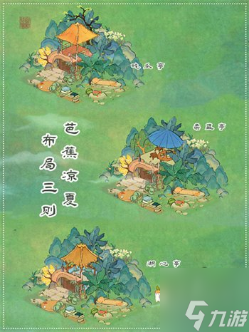 桃源深处有人家夏至纳凉怎么布局 夏至纳凉布局方法攻略