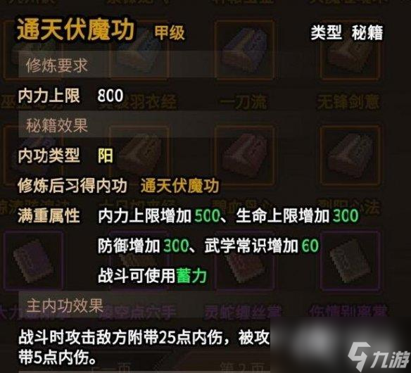 《大侠立志传》碧血丹心版本功法获取攻略 碧血丹心功法怎么获取？