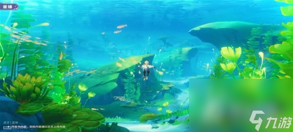 《原神》3.8版前瞻内容整理