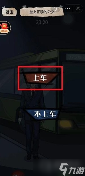 《隱秘的檔案》375路公交車通關(guān)方法