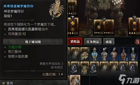 《暗黑破坏神4》符印怎么制作？符印制作攻略