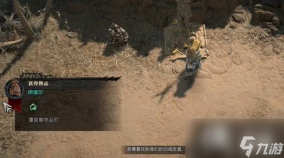 《暗黑破坏神4》维兹杰雷的伊泽尔任务怎么做？维兹杰雷的伊泽尔任务攻略