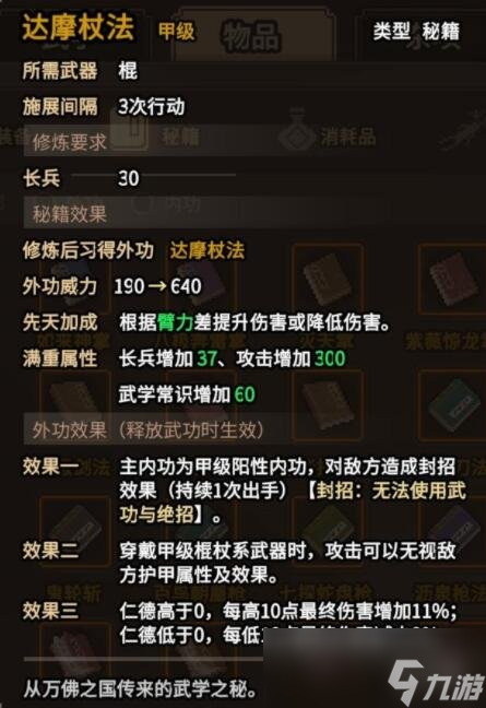 《大侠立志传》碧血丹心版本功法获取攻略