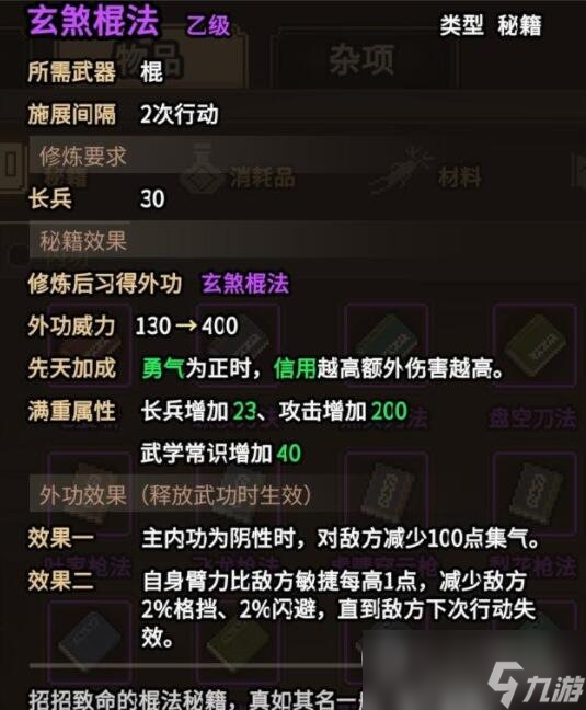 《大侠立志传》碧血丹心版本功法获取攻略