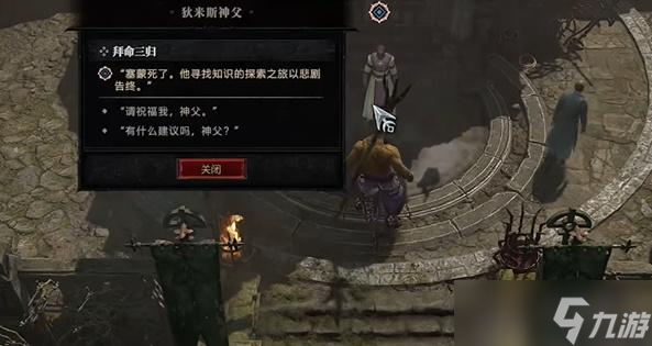 暗黑破坏神4拜命三归任务怎么做