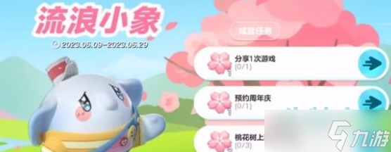 《蛋仔派對(duì)》桃花幣獲取方法