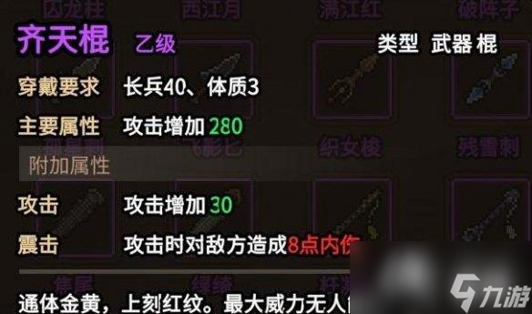 《大侠立志传》碧血丹心版本功法获取攻略 碧血丹心功法怎么获取？