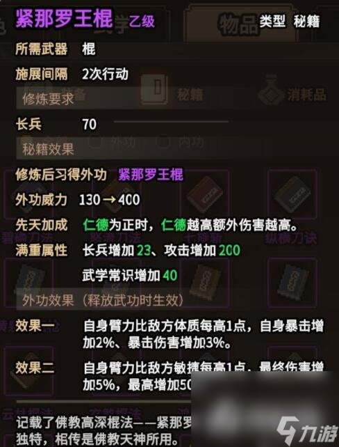 《大侠立志传》碧血丹心版本功法获取攻略