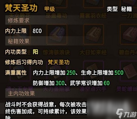 《大侠立志传》碧血丹心版本功法获取攻略