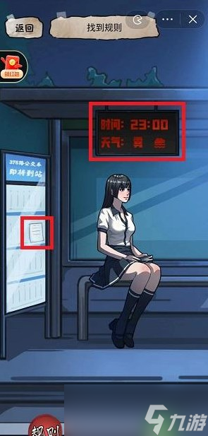 《隐秘的档案》375路公交车通关攻略