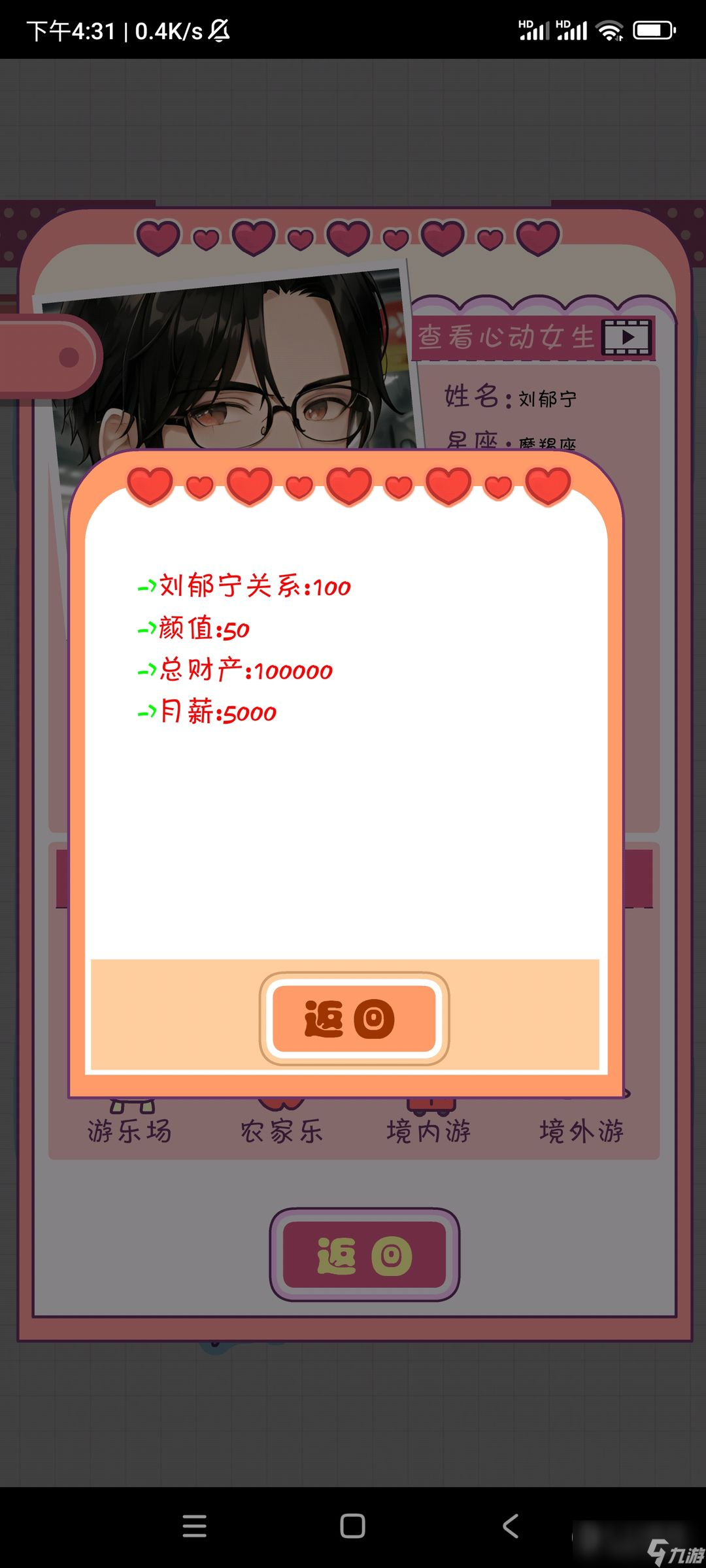 《恋爱模拟器》可攻略的角色有哪些