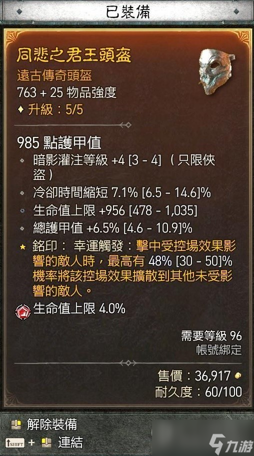 《暗黑破坏神4》游侠暗影灌注毒陷阱流Build推荐