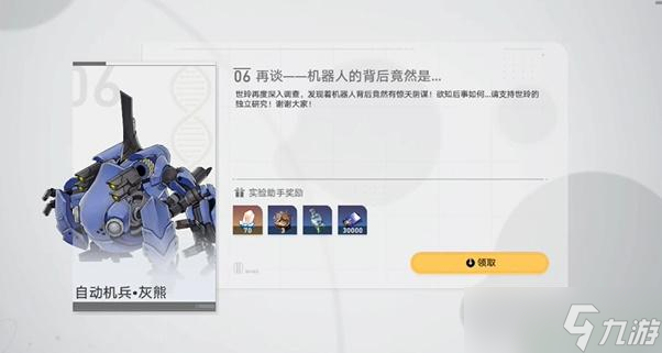 崩坏星穹铁道实验助手请就位第六天攻略