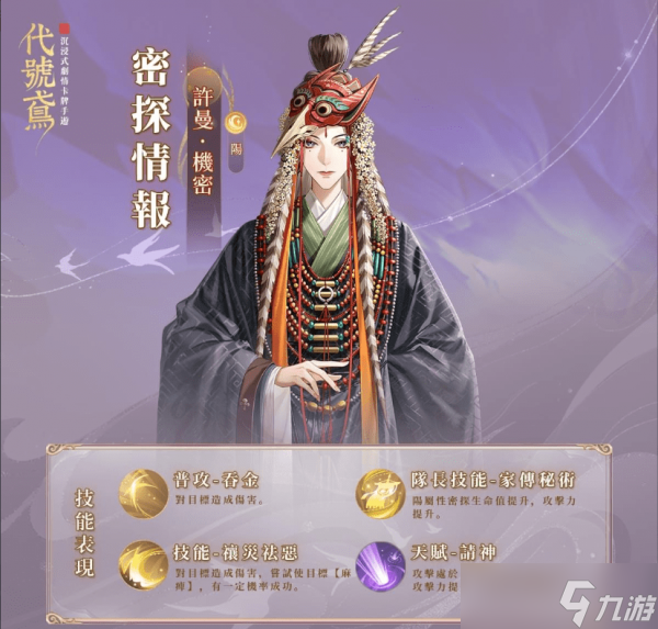 代号鸢许曼值得培养吗-代号鸢许曼强度测评与命盘星石攻略