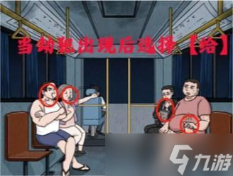 爆笑大军师公交事件怎么过-公交事件通关攻略