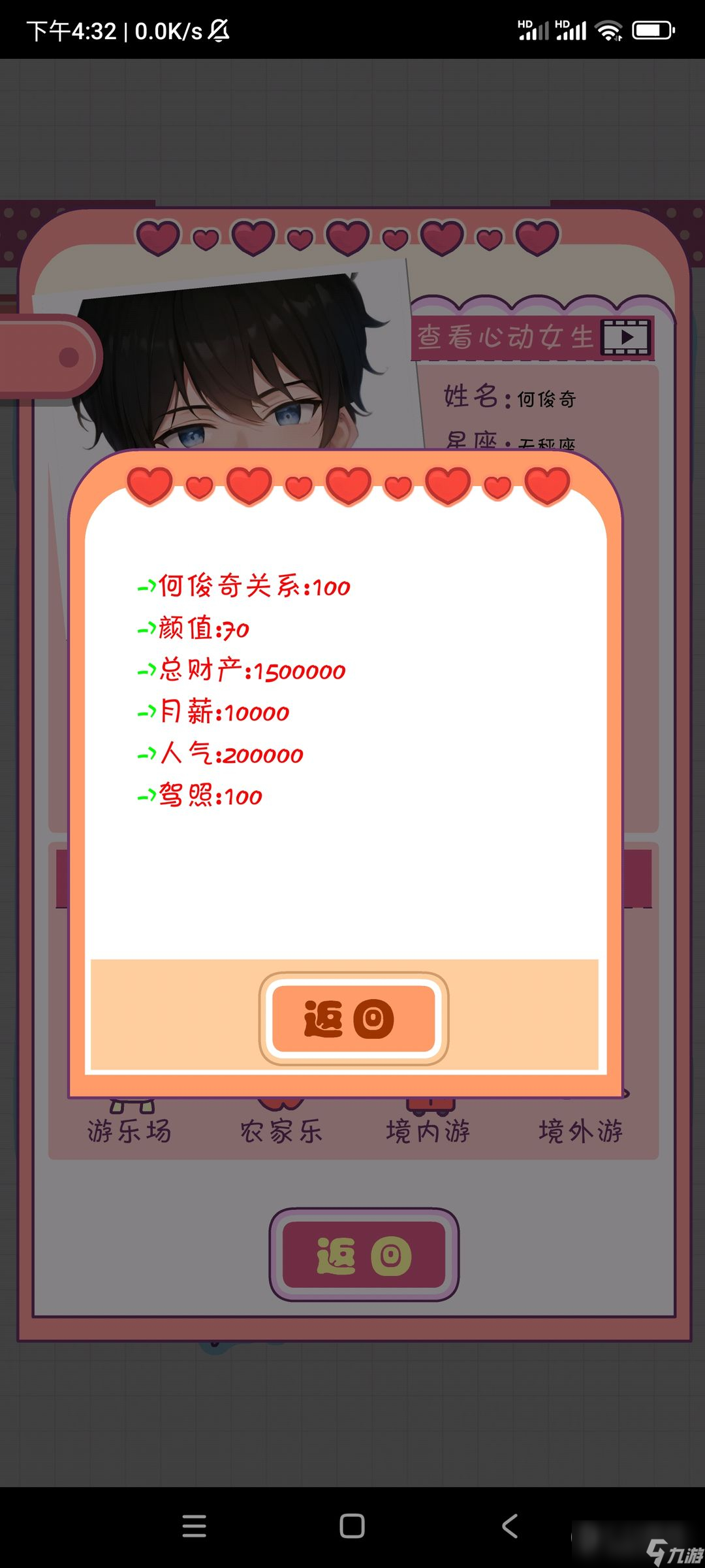 《恋爱模拟器》可攻略的角色有哪些
