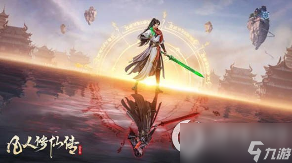《凡人修仙传人界篇》九国盟奇遇怎么选 九国盟奇遇攻略