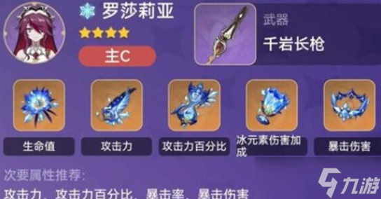 原神罗莎莉亚永冻队怎么搭配 原神罗莎莉亚永冻队搭配推荐